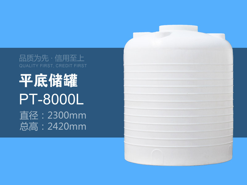 平底储罐 PT-8000L