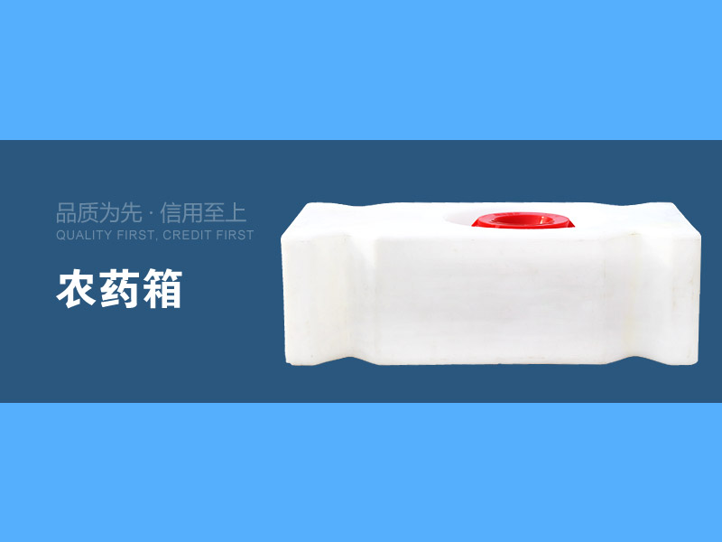 农药箱